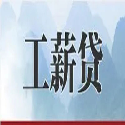中站公积金负债整合怎么办理，公积金贷款的负债率