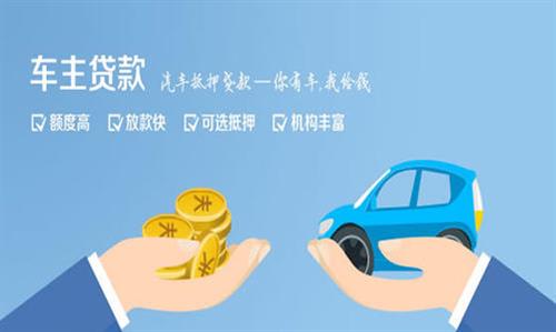 中站全款车不押车贷款利息和政策分享！