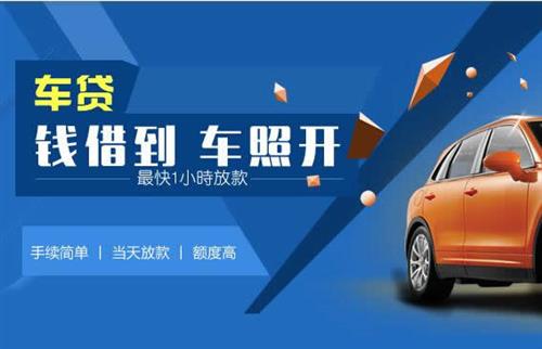 中站车抵押哪里去办?一两个月多少钱利息？