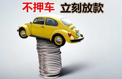 中站押证不押车贷款看征信吗？押证不押车贷款公司哪家更便宜？
