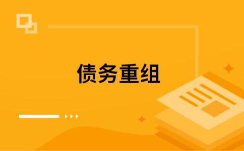 中站公积金信用贷：轻松整合负债，优化你的财务方案